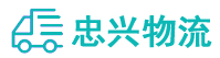 中山到珠山区物流公司